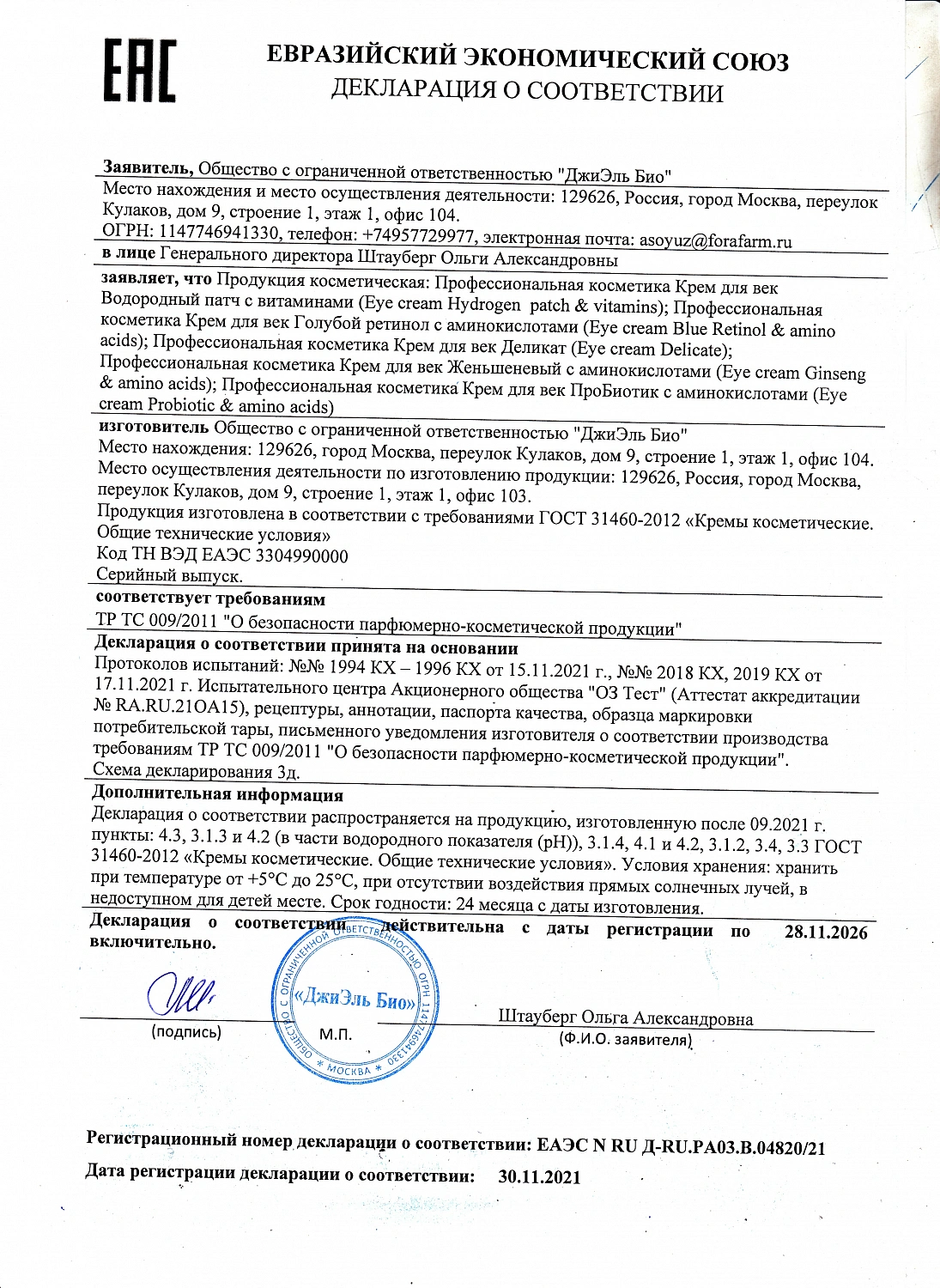 Крем для кожи вокруг глаз Женьшень Dr.Kozhevatkin, 15 мл.